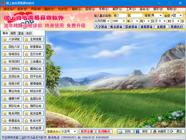 榜上有名周易算命免费版