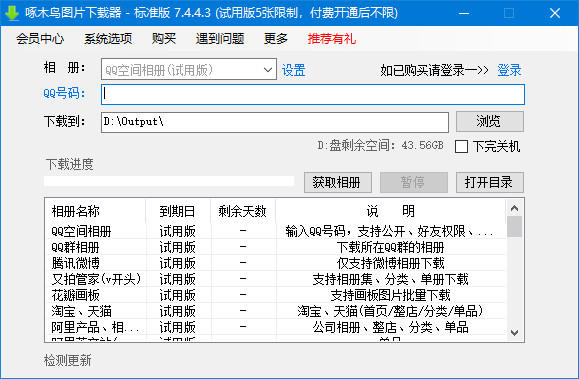 啄木鸟图片下载器破解版