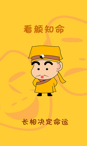QQ算命大师算命软件破解版