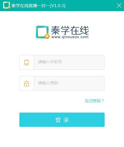 秦学在线教学客户端