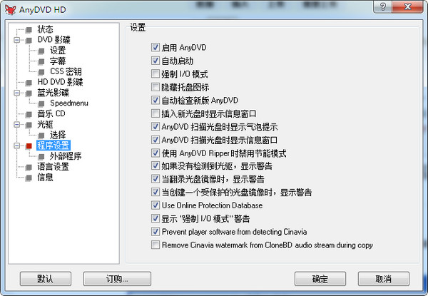 Slysoft AnyDVD 最新版