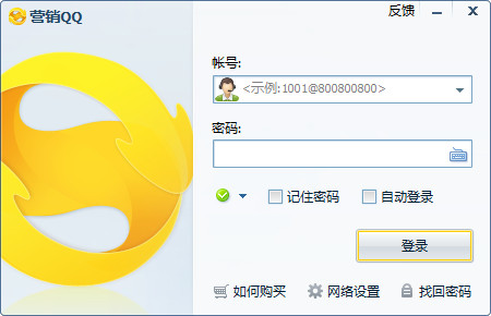 营销QQ软件破解版