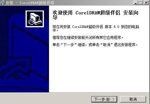 coreldraw超级伴侣x6