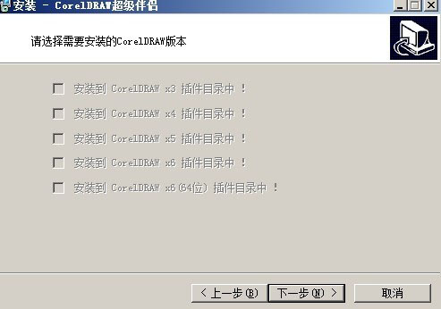 coreldraw超级伴侣x6