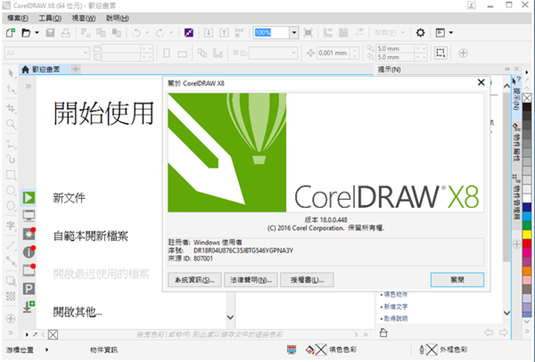 coreldraw超级伴侣x6