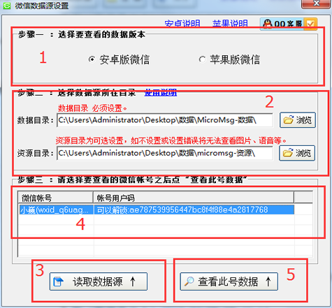 淘晶微信聊天恢复器
