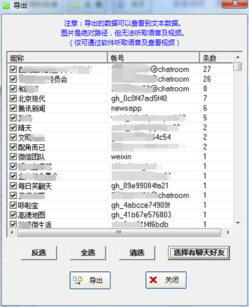 淘晶微信聊天恢复器
