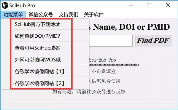 SciHub Pro(文献下载神器)