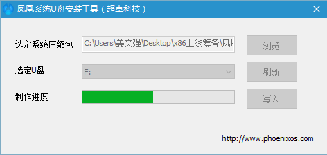 凤凰系统phoenix os