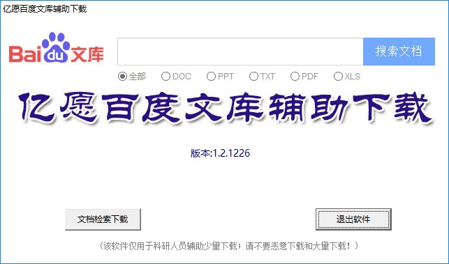 亿愿百度文库辅助
