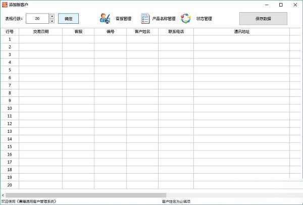 晨曦通用客户管理系统