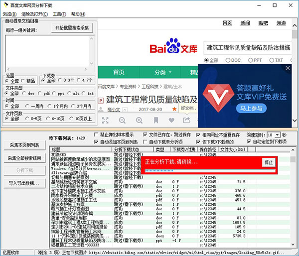 亿愿百度文库辅助