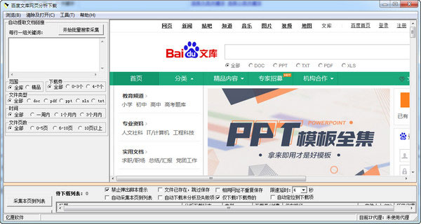 亿愿百度文库辅助