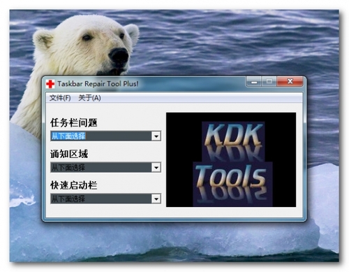 TaskbarTools(win10状态栏透明工具)