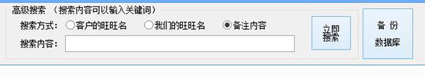 晨曦淘宝客户管理系统