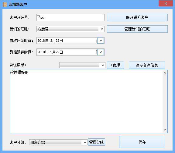 晨曦淘宝客户管理系统