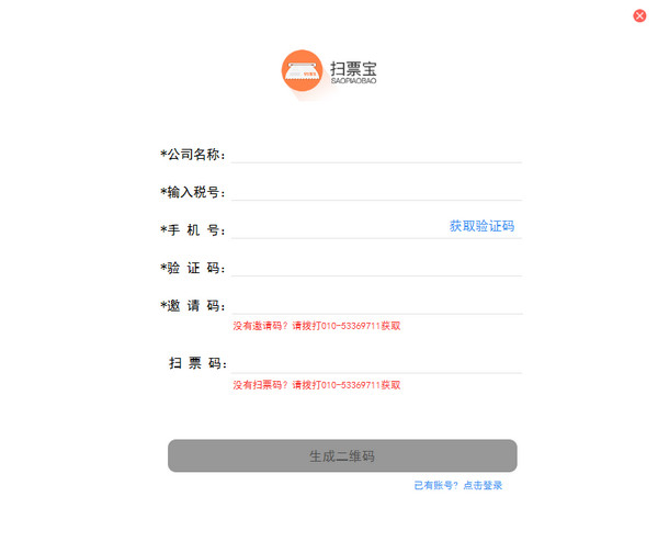 扫票宝票据打印软件