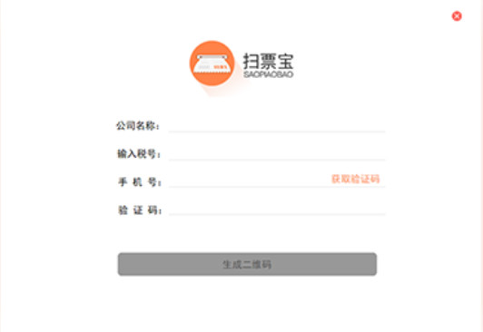 扫票宝票据打印软件