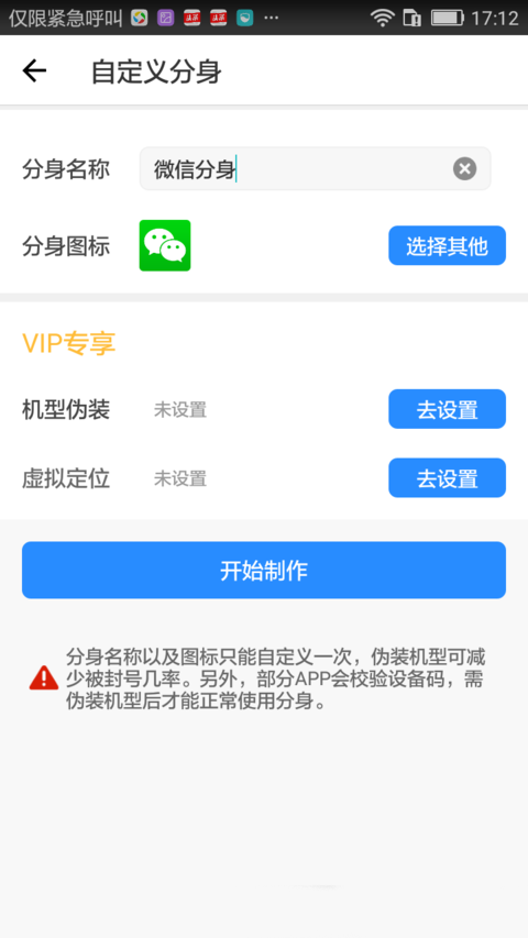 多开分身vip破解版