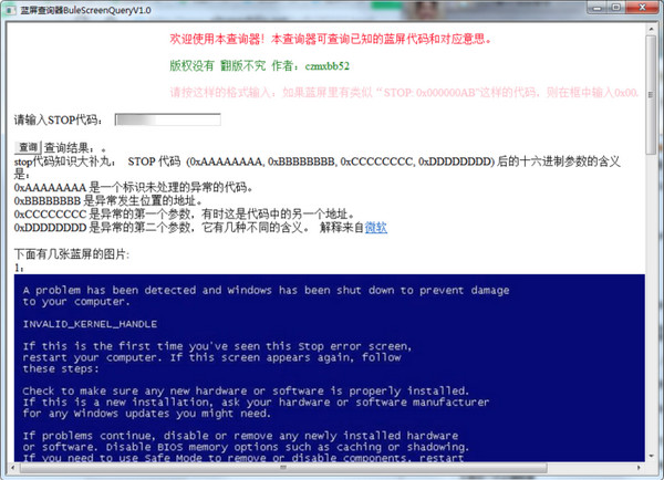 BuleScreenQuery(蓝屏代码查询工具)