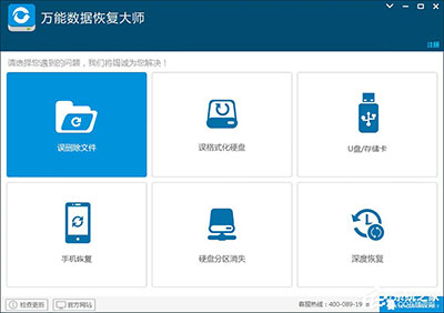 数据恢复软件大师