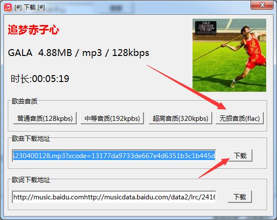 QQ无损付费音乐下载器