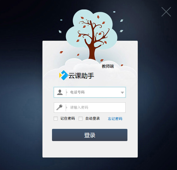 云课助手(教学管理软件)