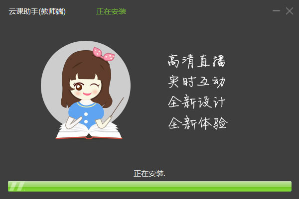云课助手(教学管理软件)