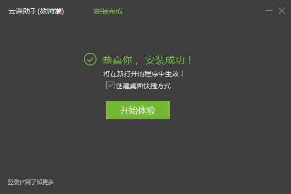 云课助手(教学管理软件)