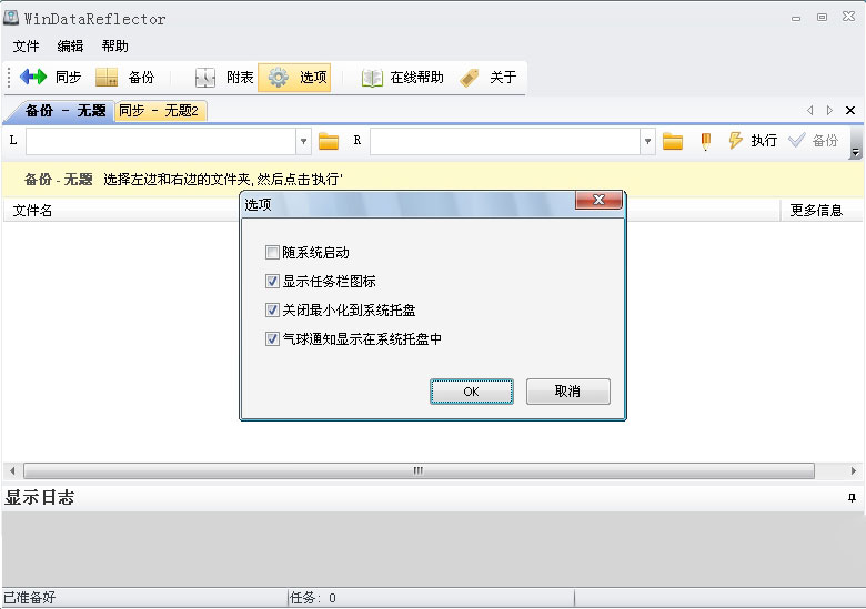 WinDataReflector(数据备份软件)