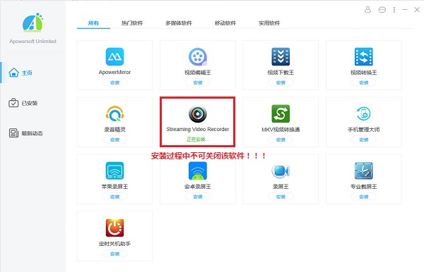 Apowersoft Unlimited软件管家