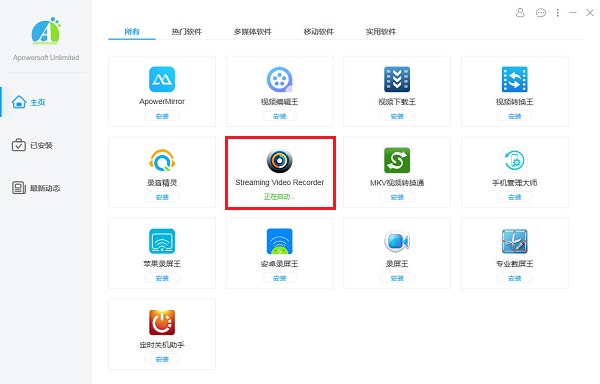 Apowersoft Unlimited软件管家