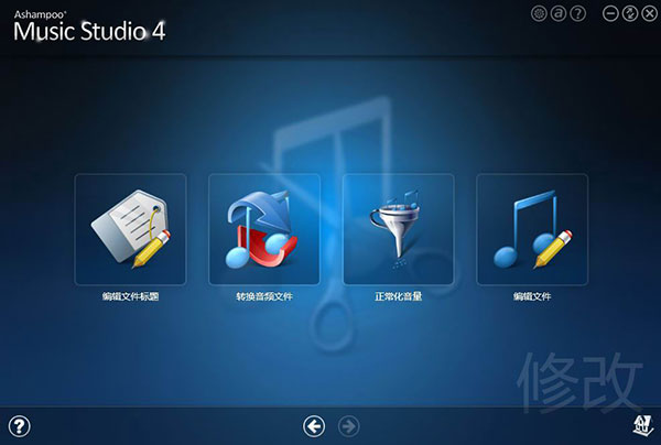 万能音频编辑转换软件(Ashampoo Music Studio)