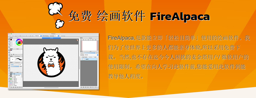 firealpaca(绘画软件)