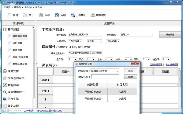 二一排课(智能排课系统)