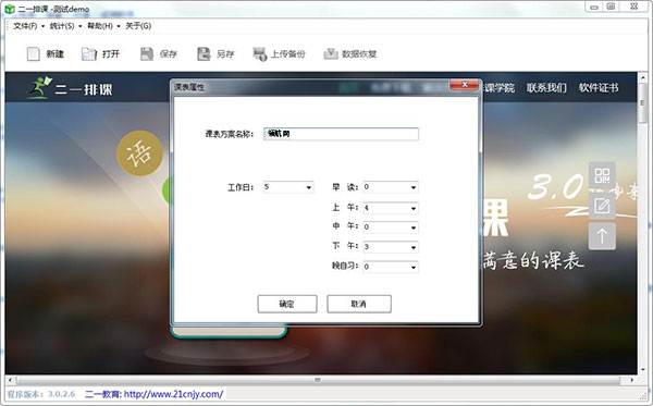 二一排课(智能排课系统)