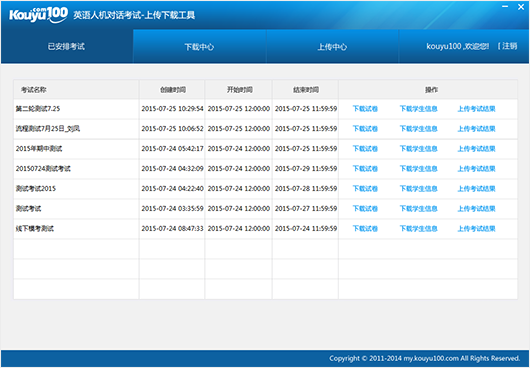 口语100英语听说考试机房版