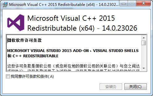 Microsoft Visual C++ 2015运行库