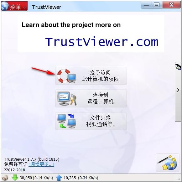 TrustViewer(免费远程控制软件)