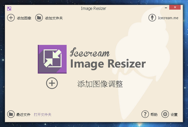 Image Resizer 图片大小修改器