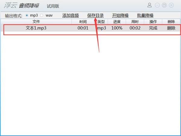 浮云音频降噪软件