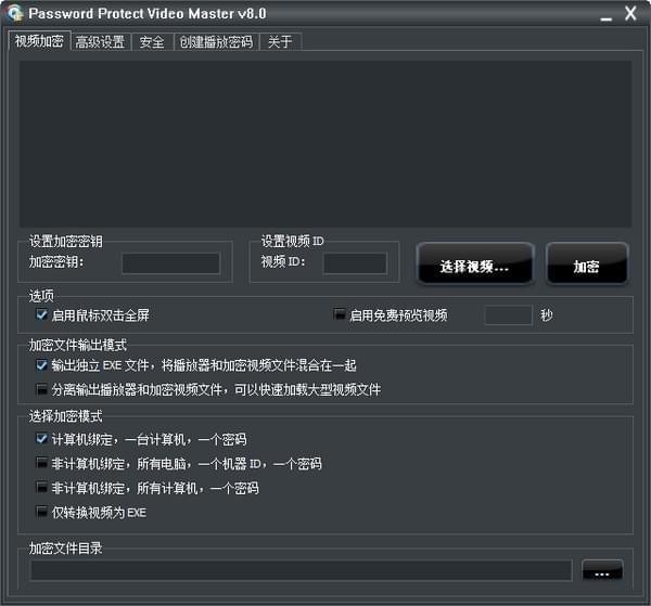 Password Protect Video Master(视频加密保护工具)