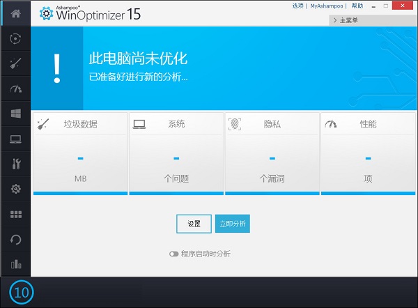 系统优化工具(Ashampoo WinOptimizer)免费版