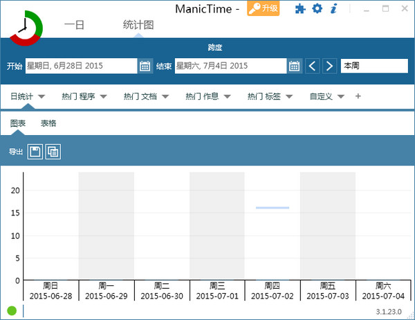 时间管理软件(ManicTime)