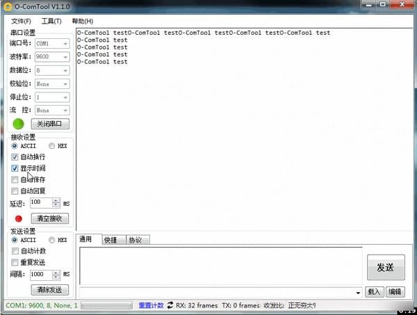 O-ComTool(串口调试助手)