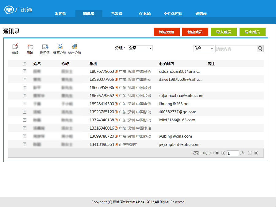 广讯通客户端