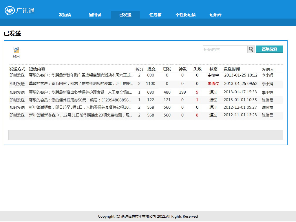 广讯通客户端