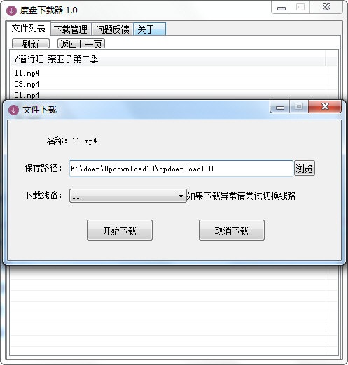 度盘下载器(百度网盘不限速下载器)