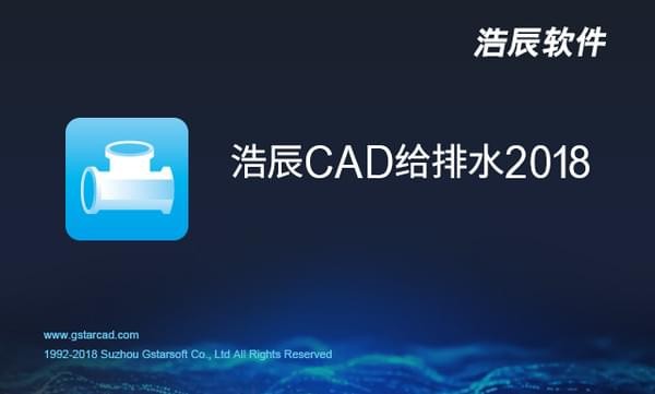 浩辰CAD给排水2018