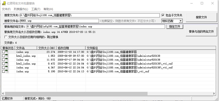 亿愿同名文件批量替换软件